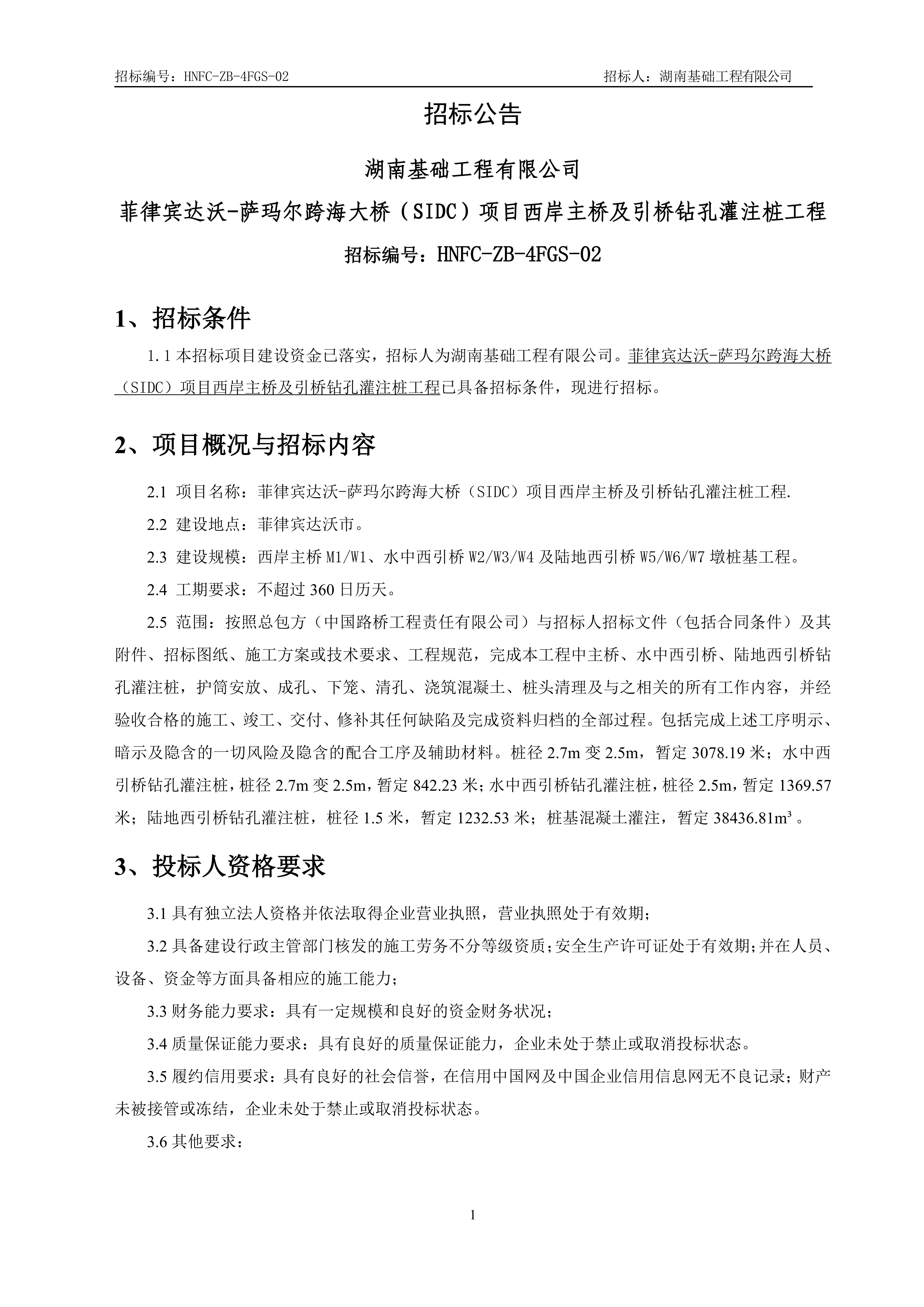 1.招标公告(2)_00.jpg