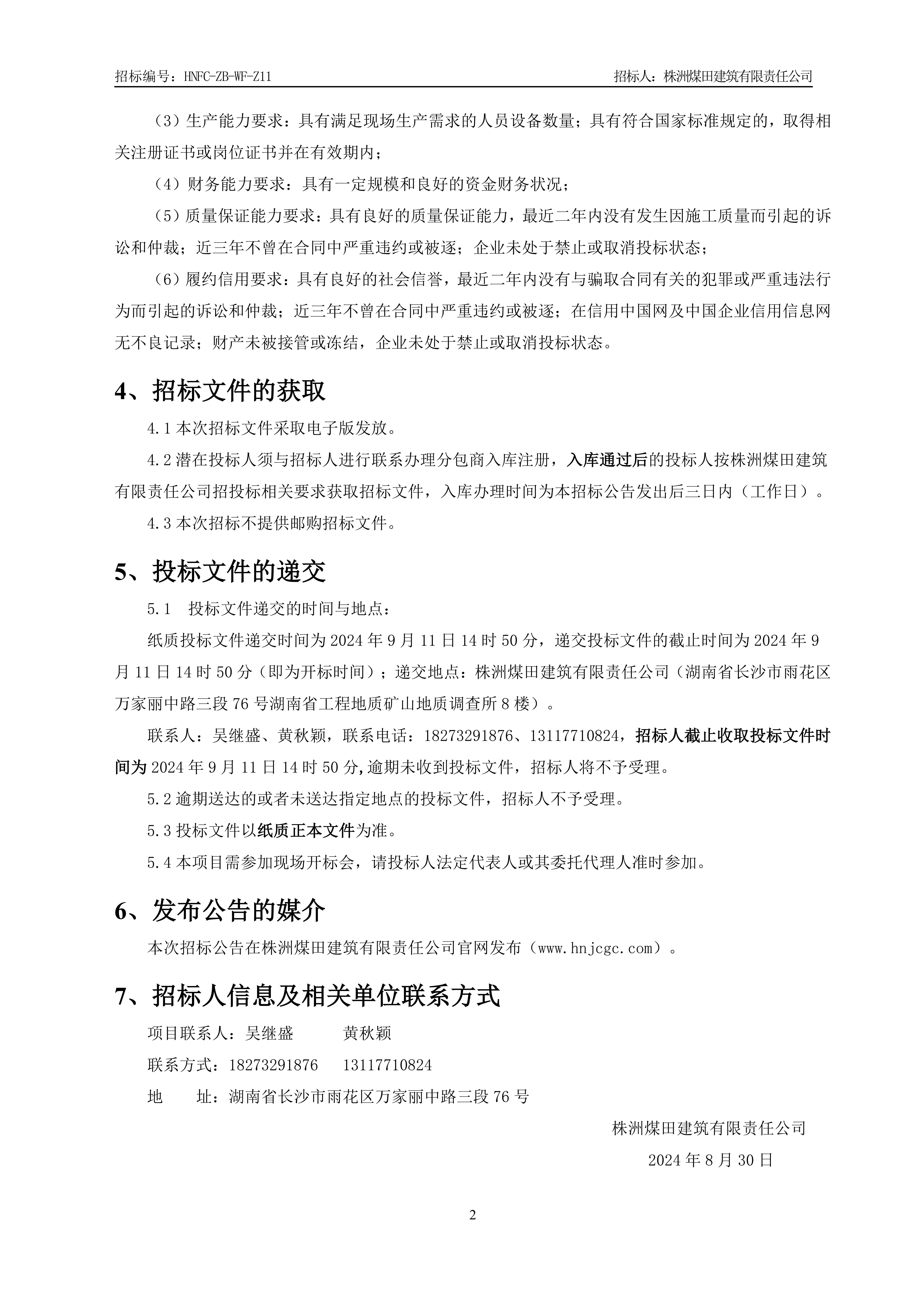 1、招标公告【ALC墙】_01.jpg