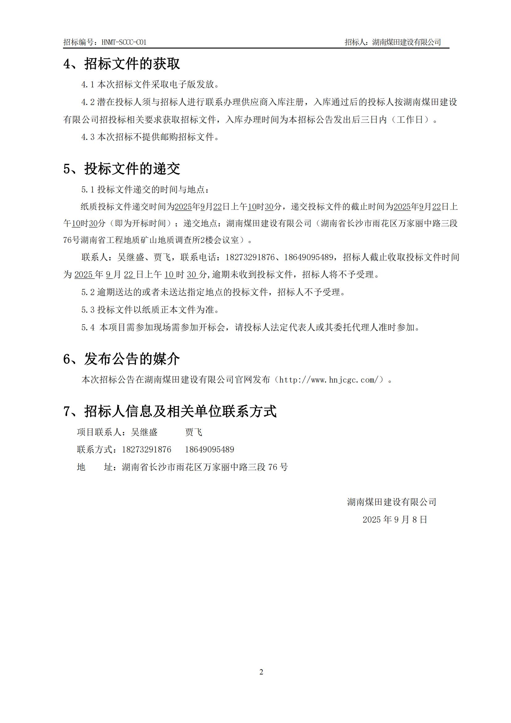 重庆医药集团四川仓储基地（二期）钢筋物资采购招标公告_02.jpg