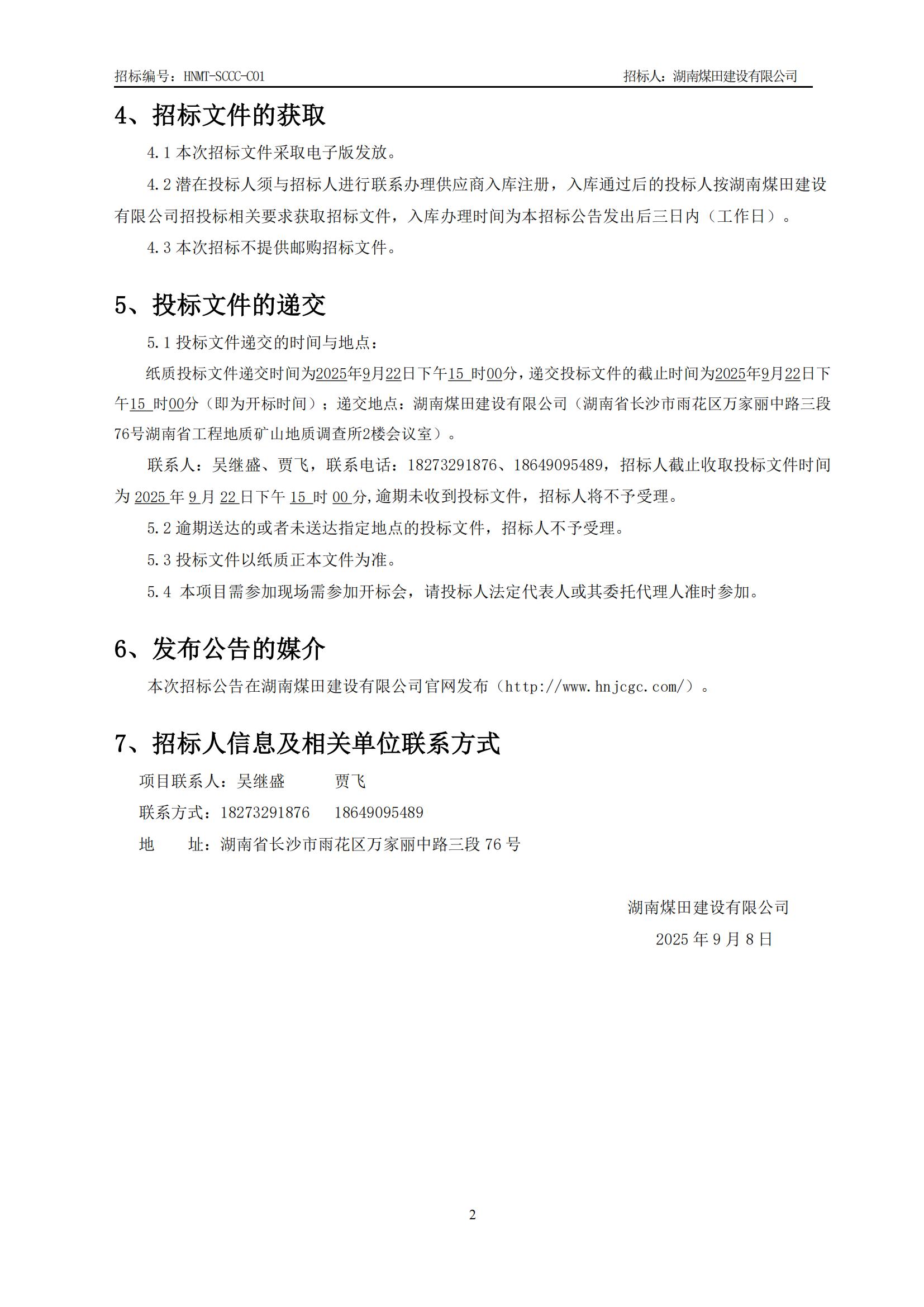 重庆医药集团四川仓储基地（二期）临时彩钢活动房物资采购招标公告_02.jpg